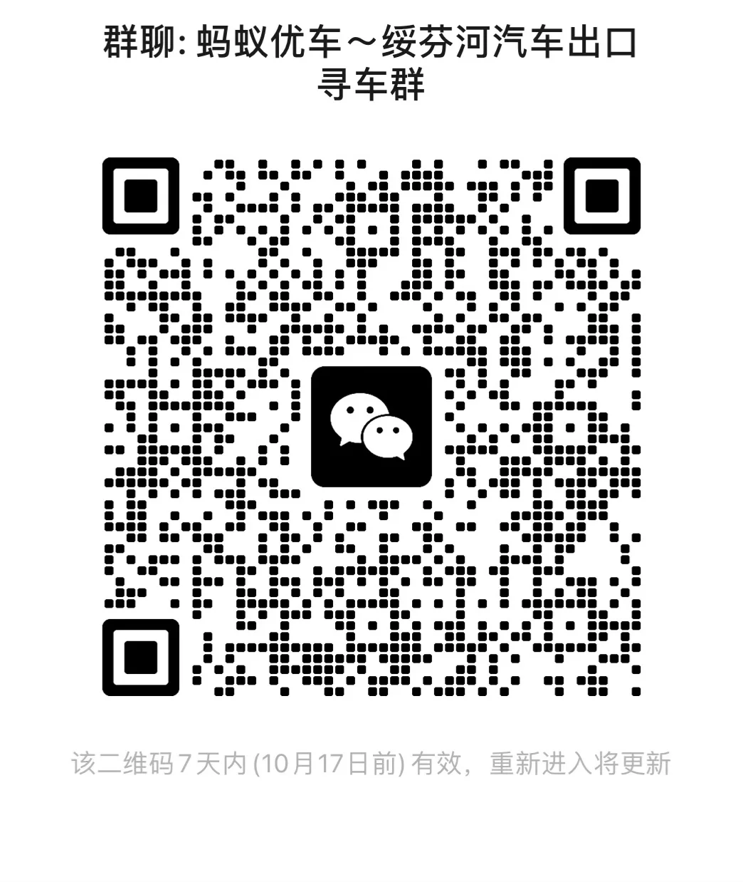 中国汽车出口寻车群China Car Search Group