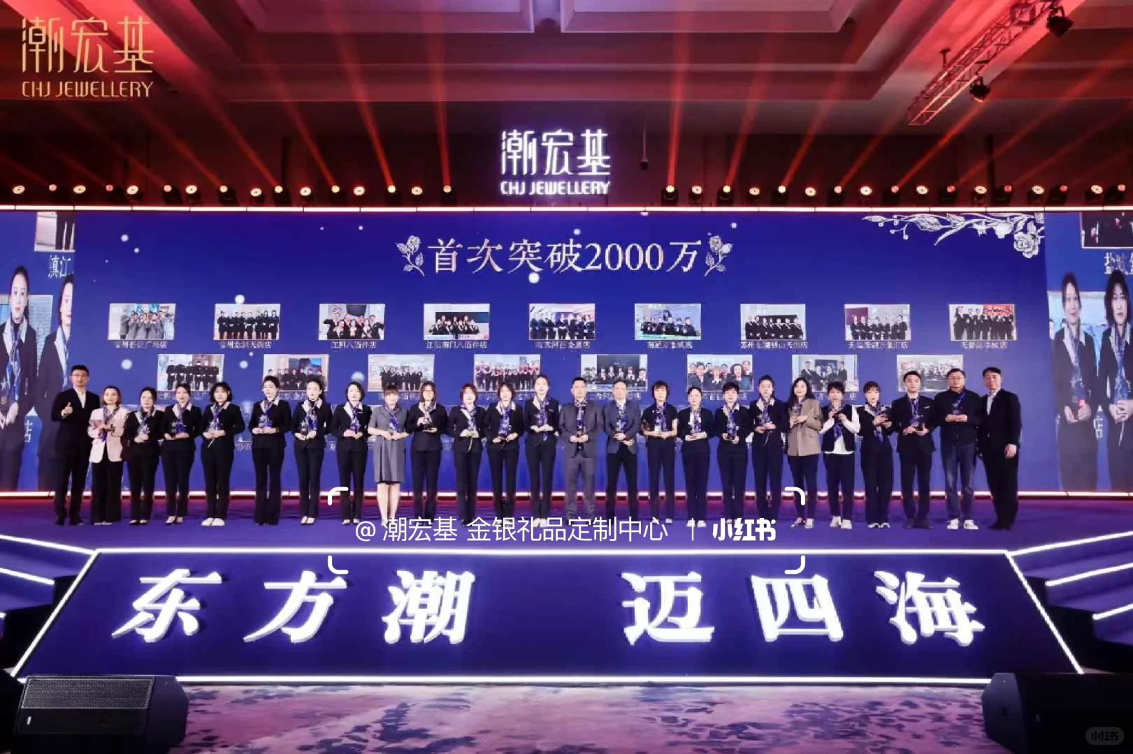 【潮宏基年会】盛大召开 业绩长虹?