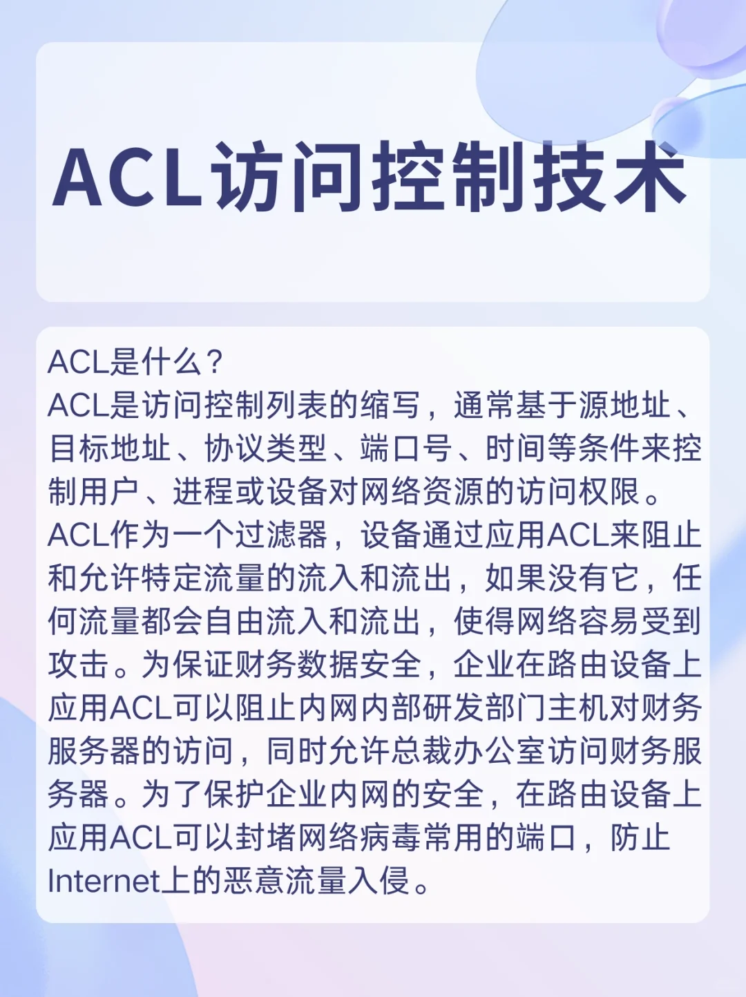 ACL访问控制列表-网络工程师必看!