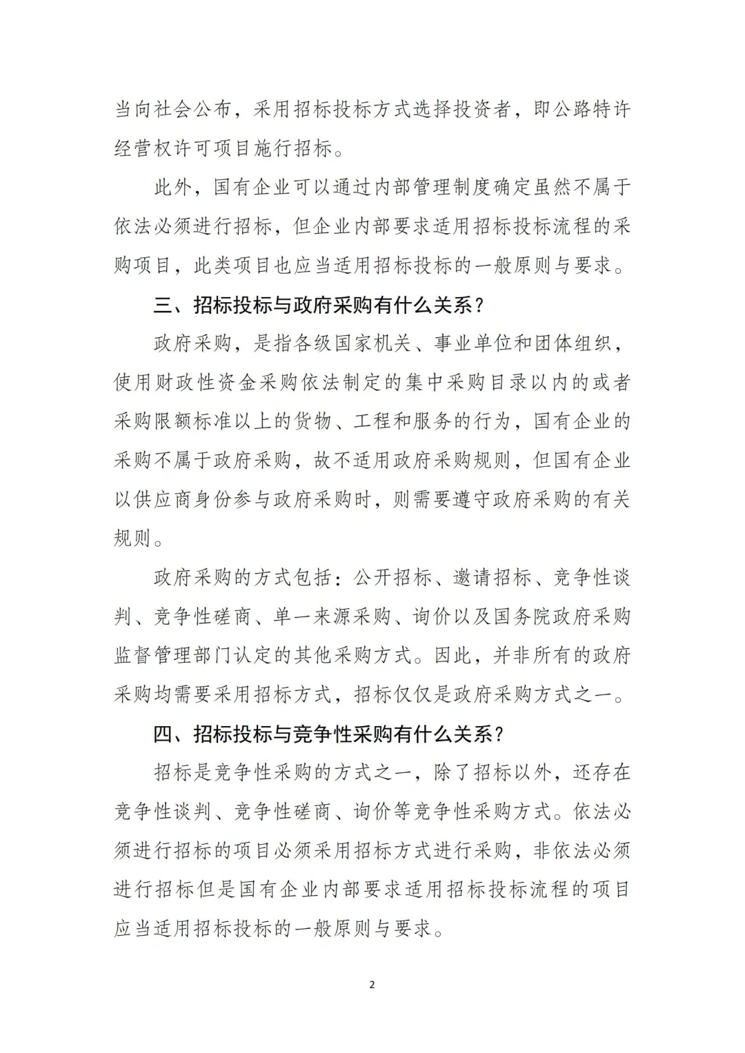 54页全文｜国有企业招投标管理重点‼️
