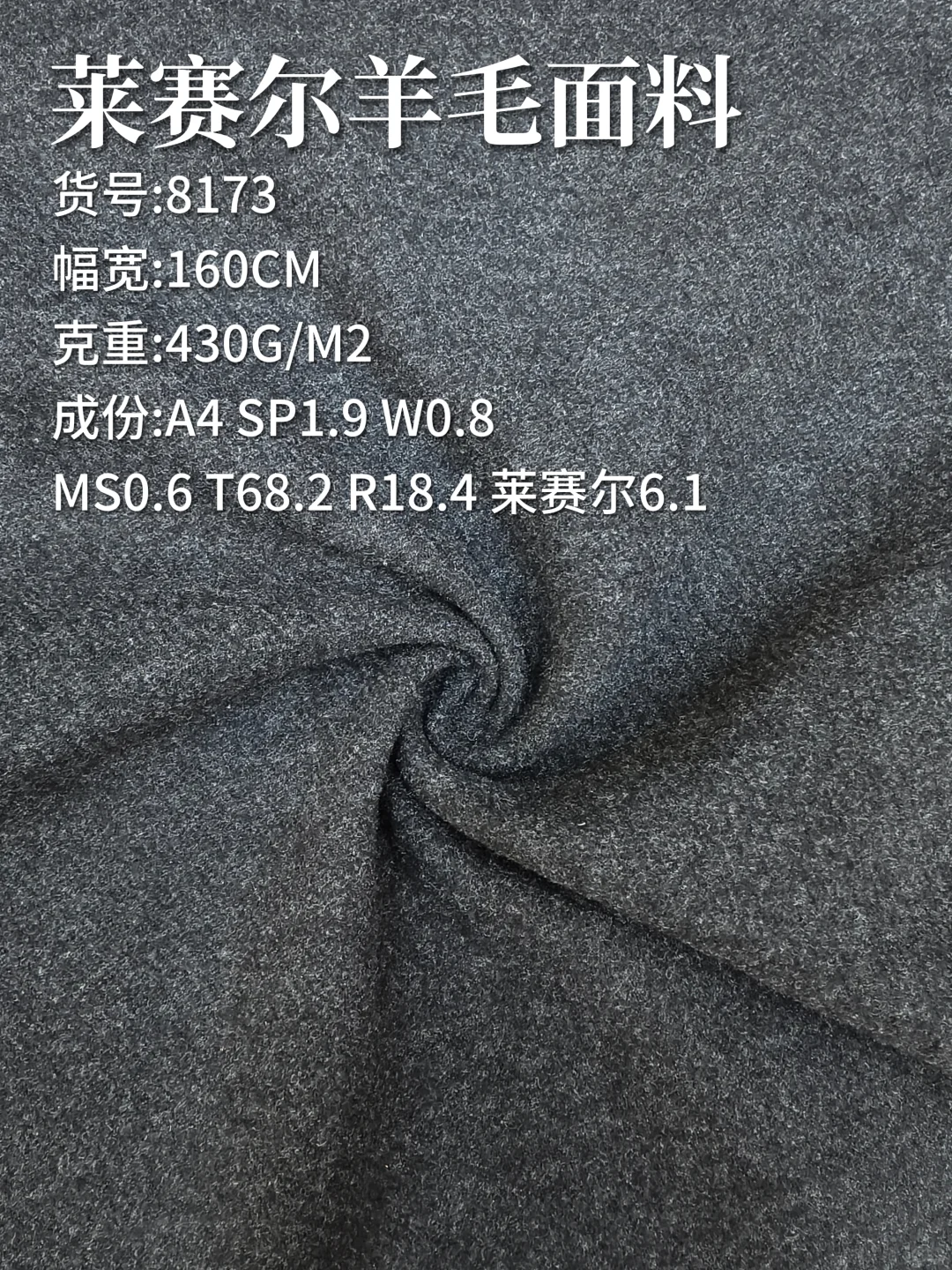 莱赛尔羊毛混纺面料 高端品质 性价比足