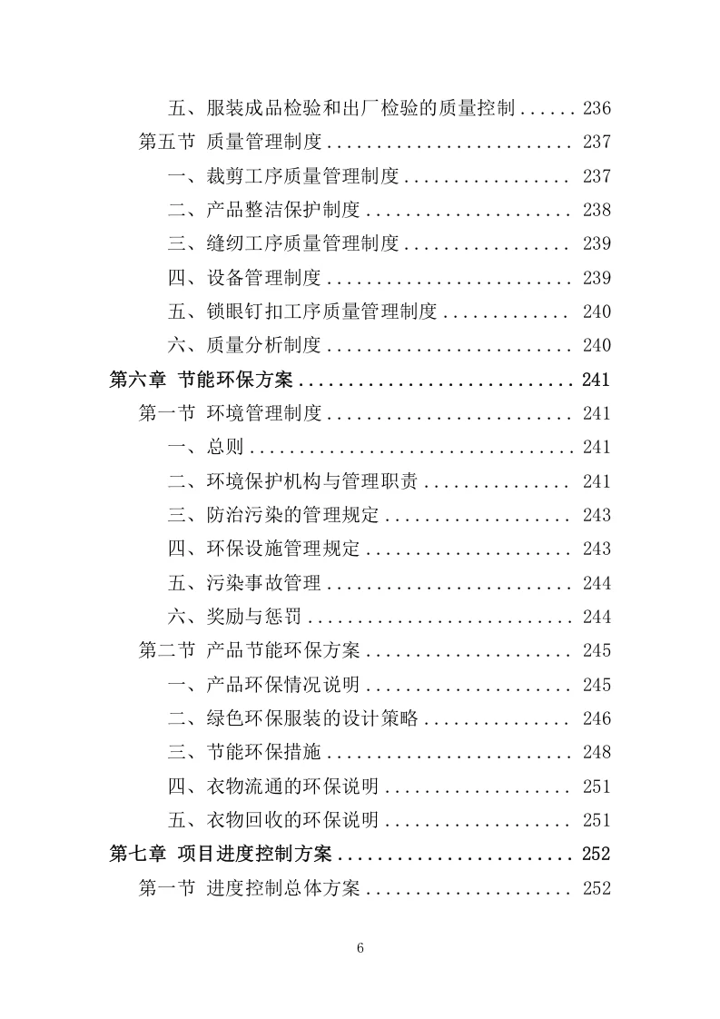 精选《校服采购投标方案》324页