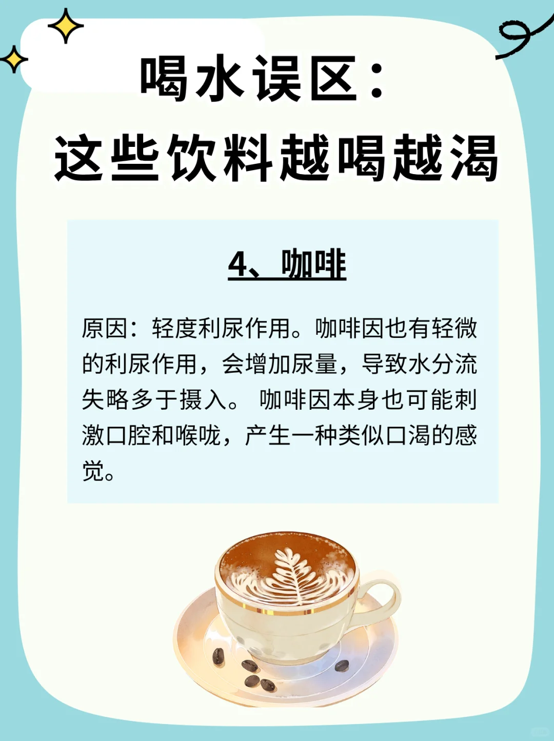 饮水误区⚠️这些饮料越喝越渴