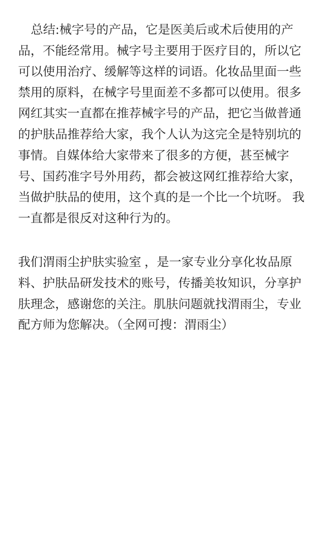 什么是“械字号”产品