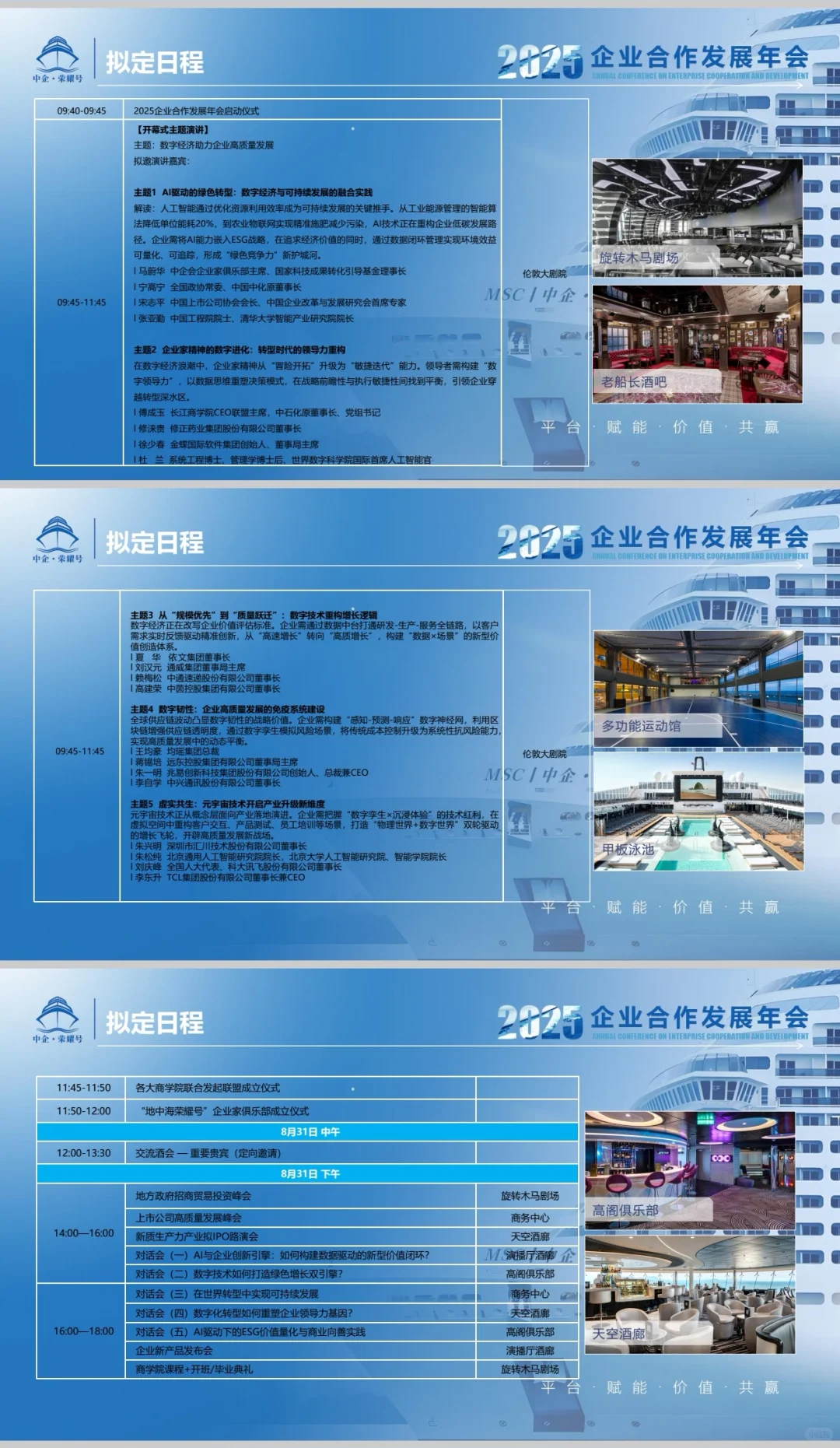 2025中国企业家合作发展年会 击中了你