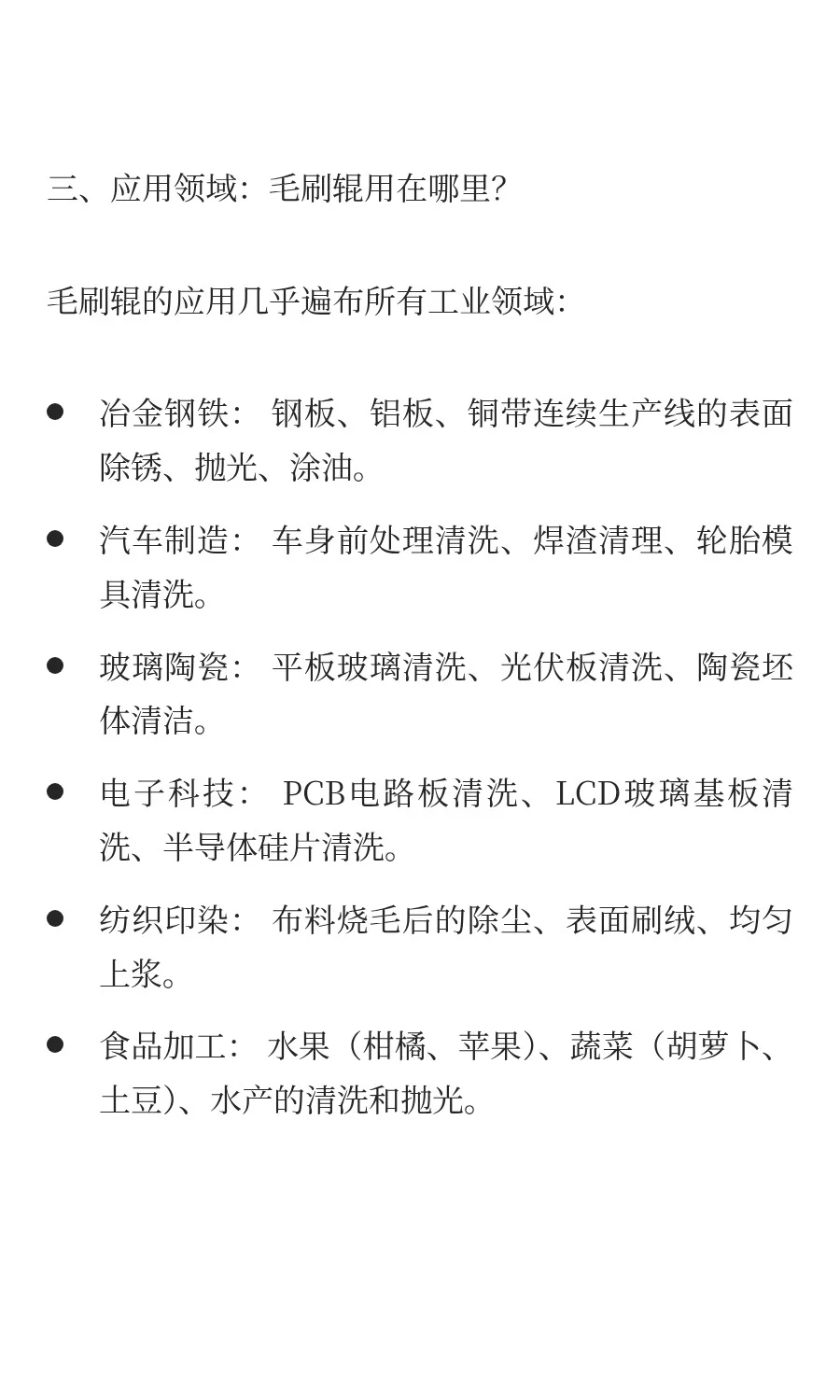 一文读懂工业“万能手”：毛刷辊