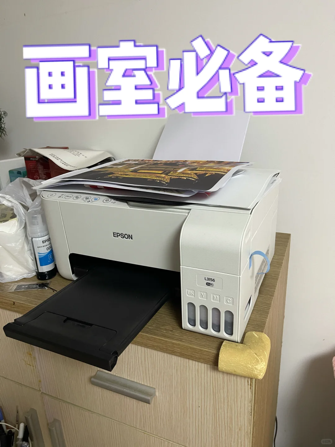 每个画室都应该备一台打印机