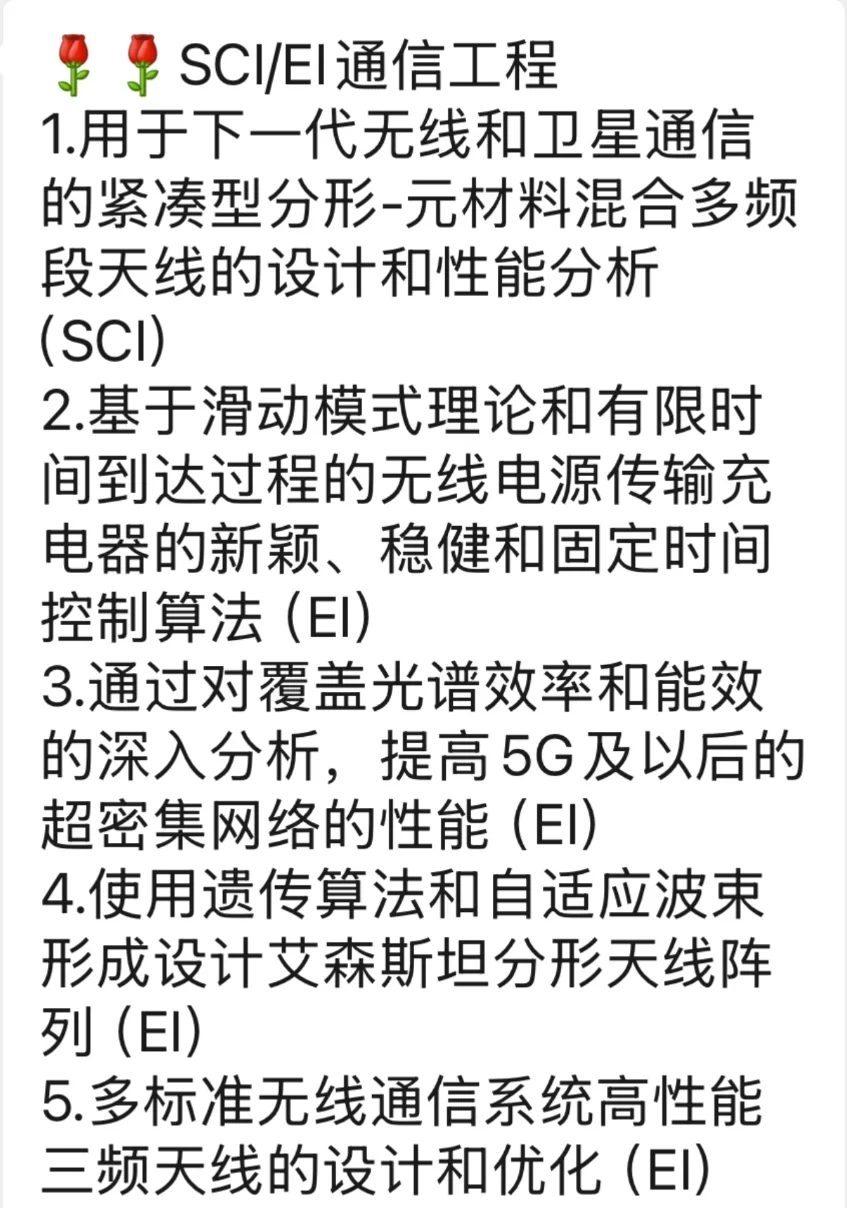 通信工程sci /ei期刊推荐