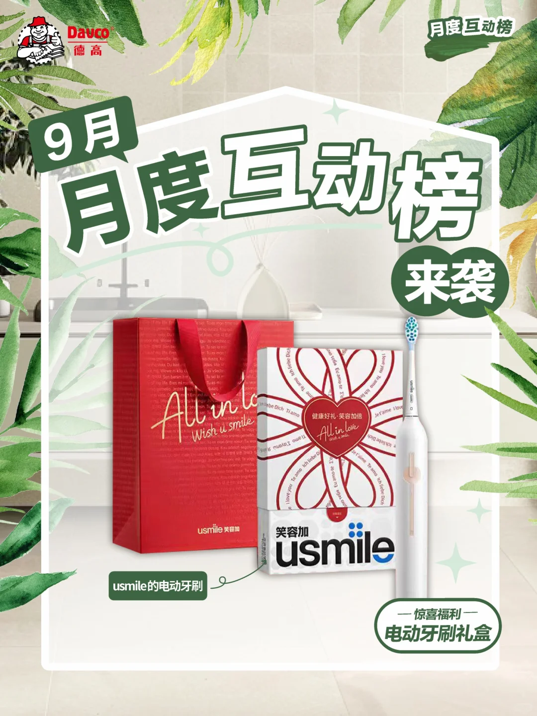 9月色彩交接站，月度互动榜好礼持续发放中