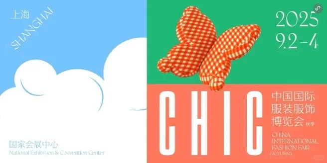 CHIC中国国际服装服饰博览会秋季