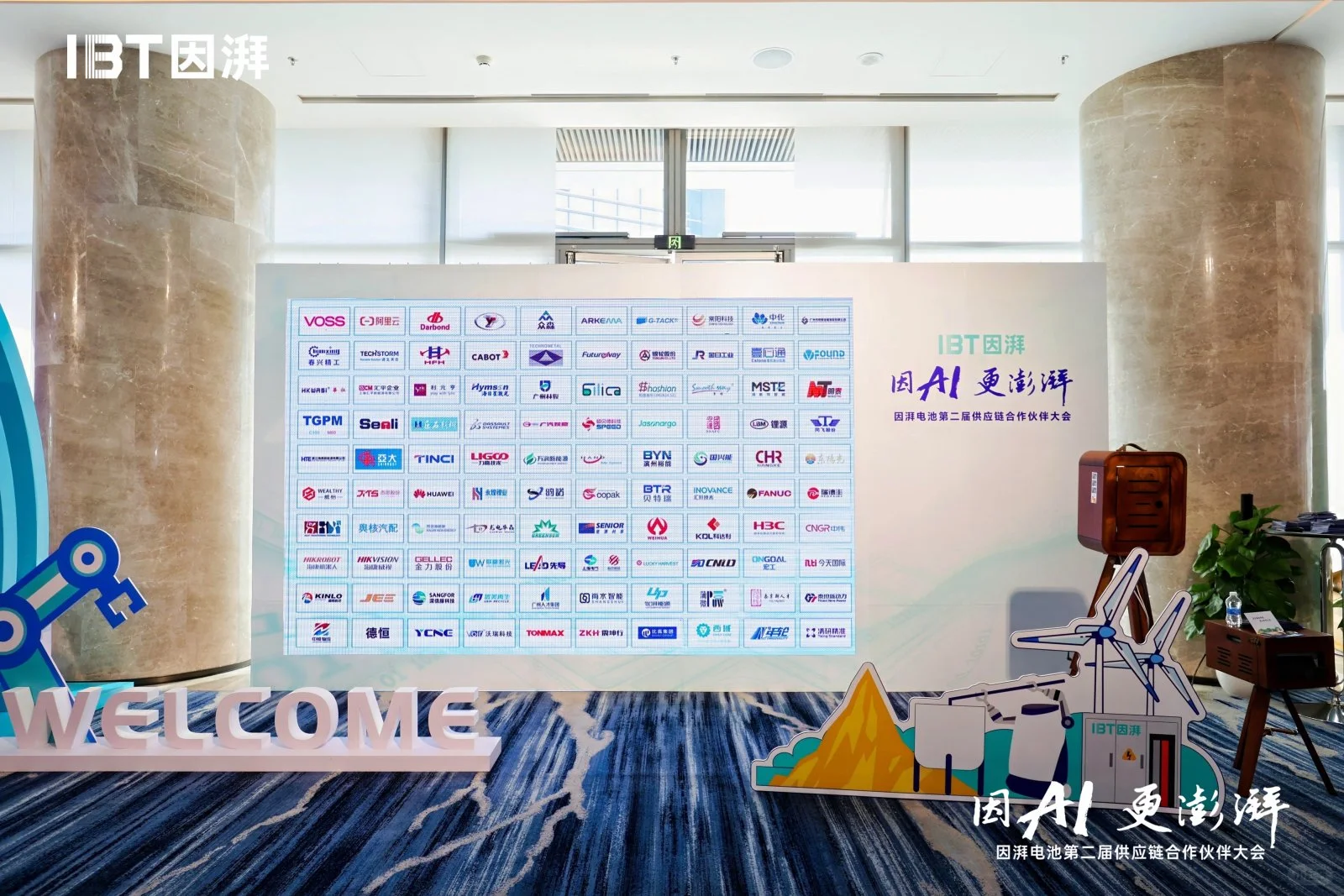 活动策划公司/第二届供应链合作伙伴大会