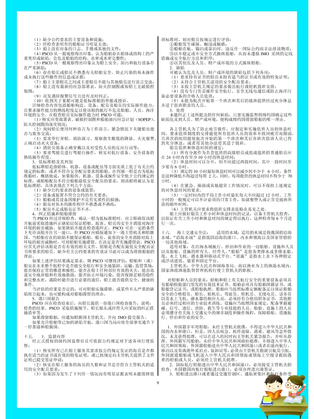 纯干货！船舶管理知识点总结?
