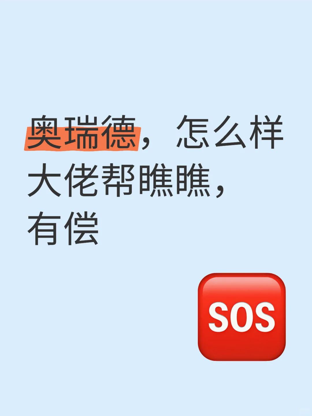 奥瑞德这只股票前景