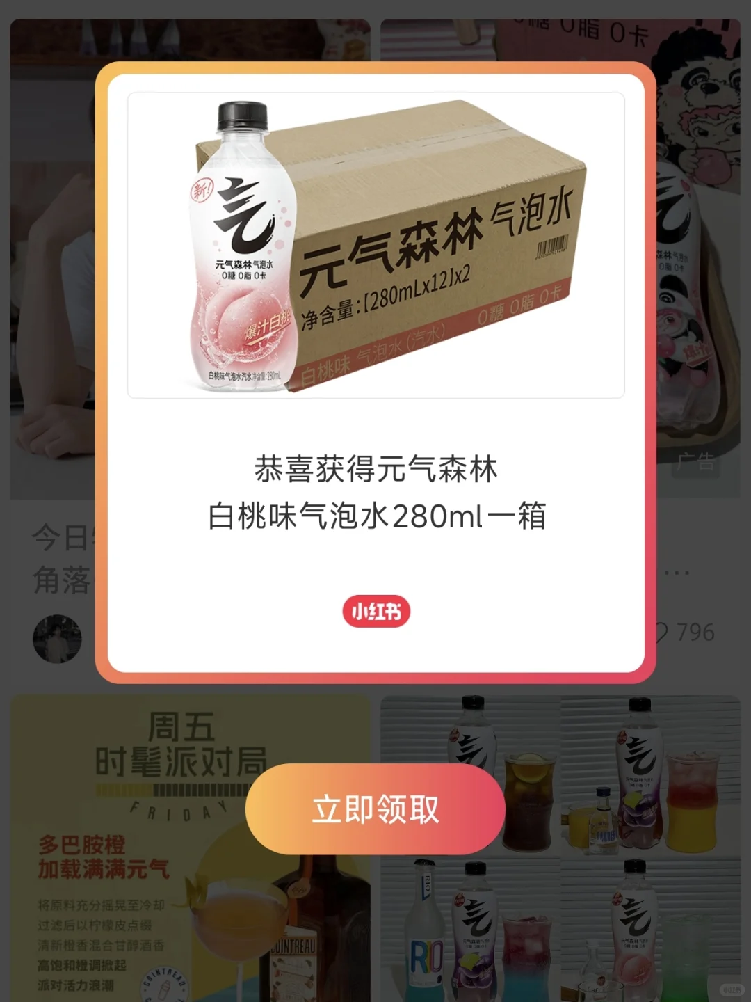 聚会调饮好搭子?元气森林送惊喜！