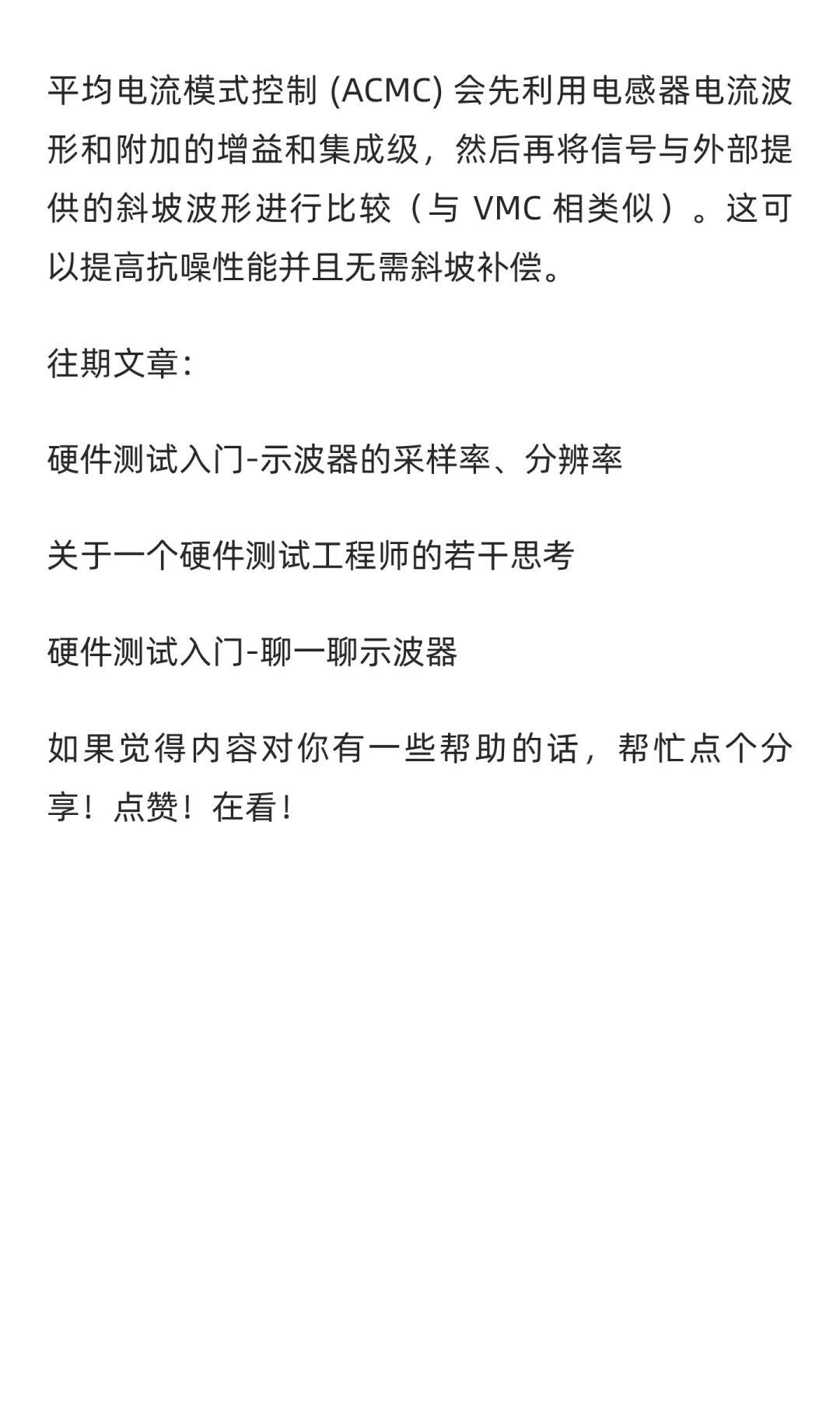 电压控制模式和电流控制模式