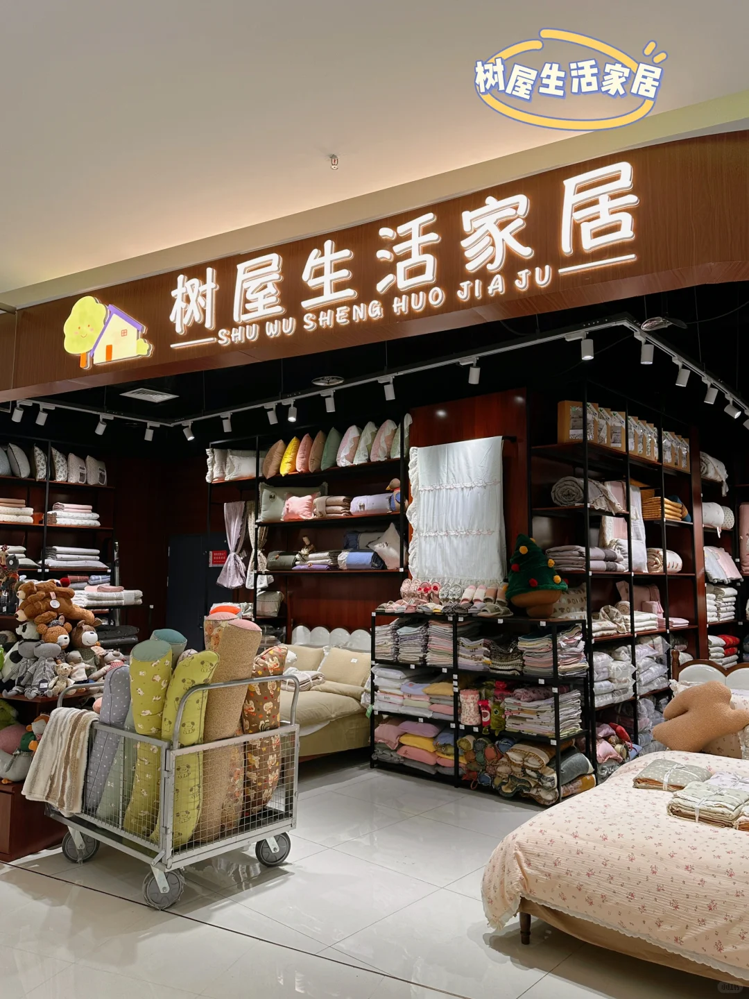 这么好看的家纺店