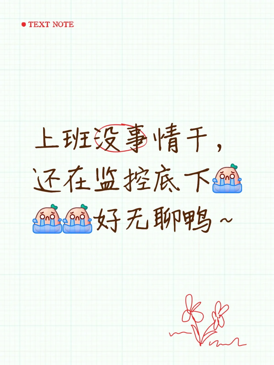 大家上班都在干嘛呀～