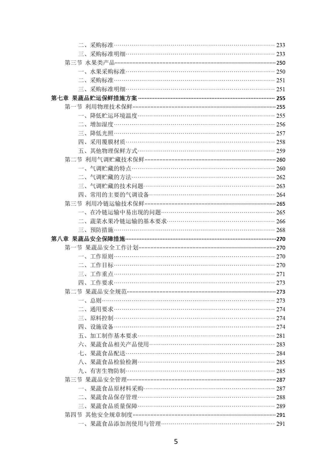每周标书分享?‍?蔬菜水果配送投标方案