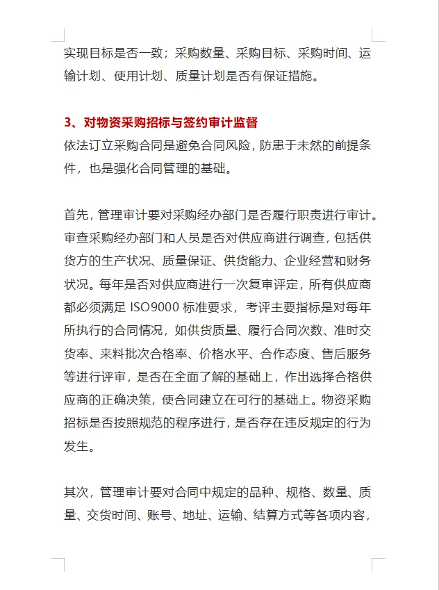 退休采购总监手把手教你做好物资采购审计