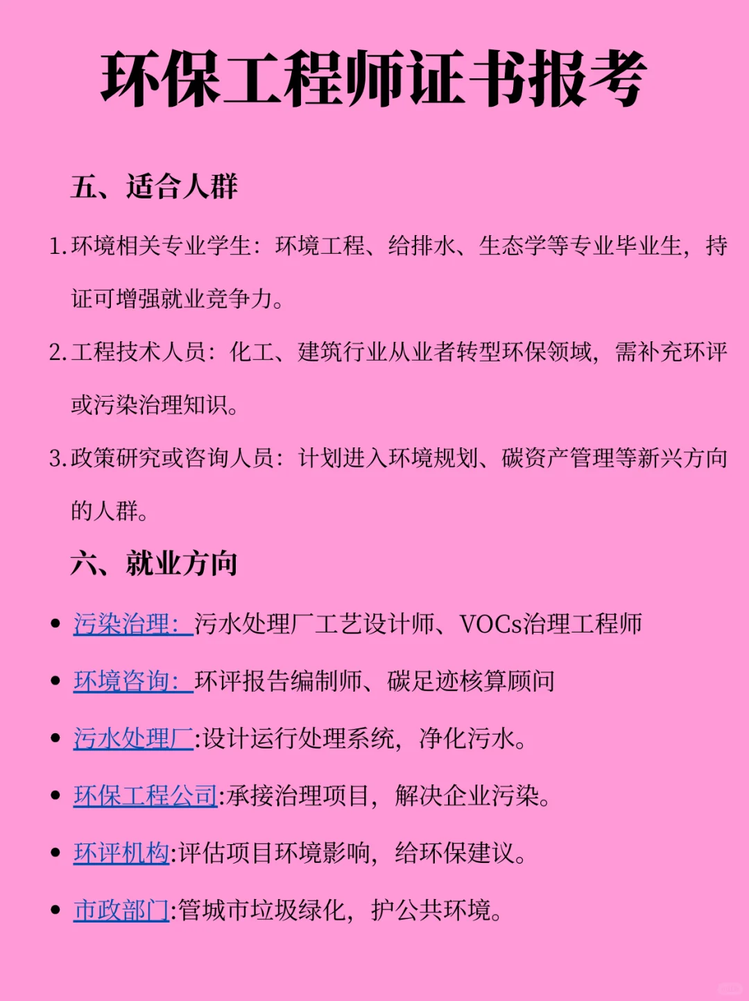 拿证干货❗环保工程师证书备考指南??