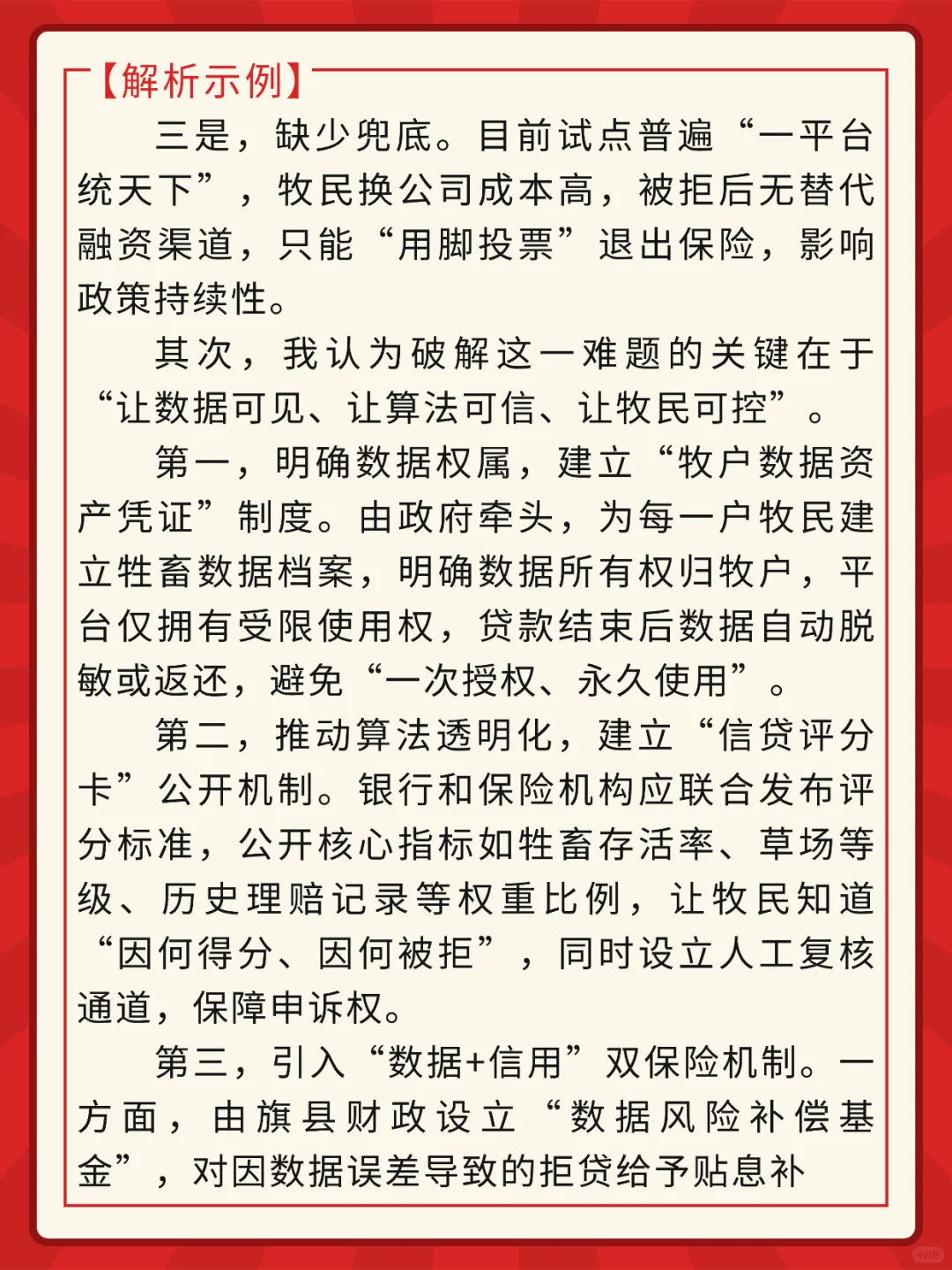 结构化面试热点-数字牧业！（每日一题）