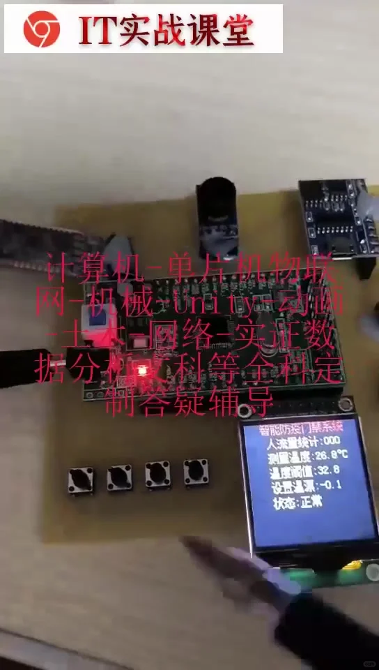 基于单片机的智能疫情门禁系统