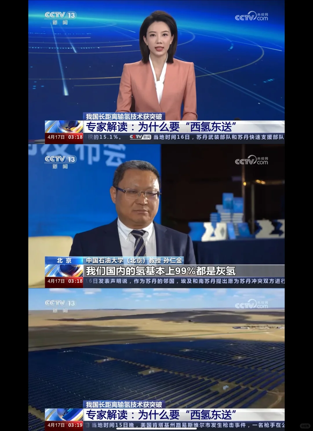 地理热点?:西氢东送