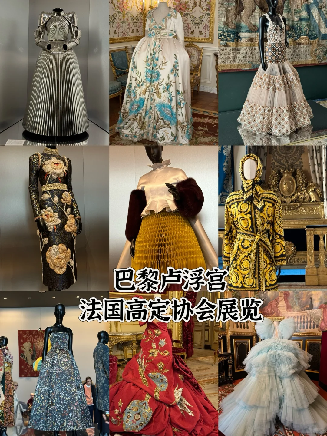 2025必逛展览 法国??卢浮宫高定时装展
