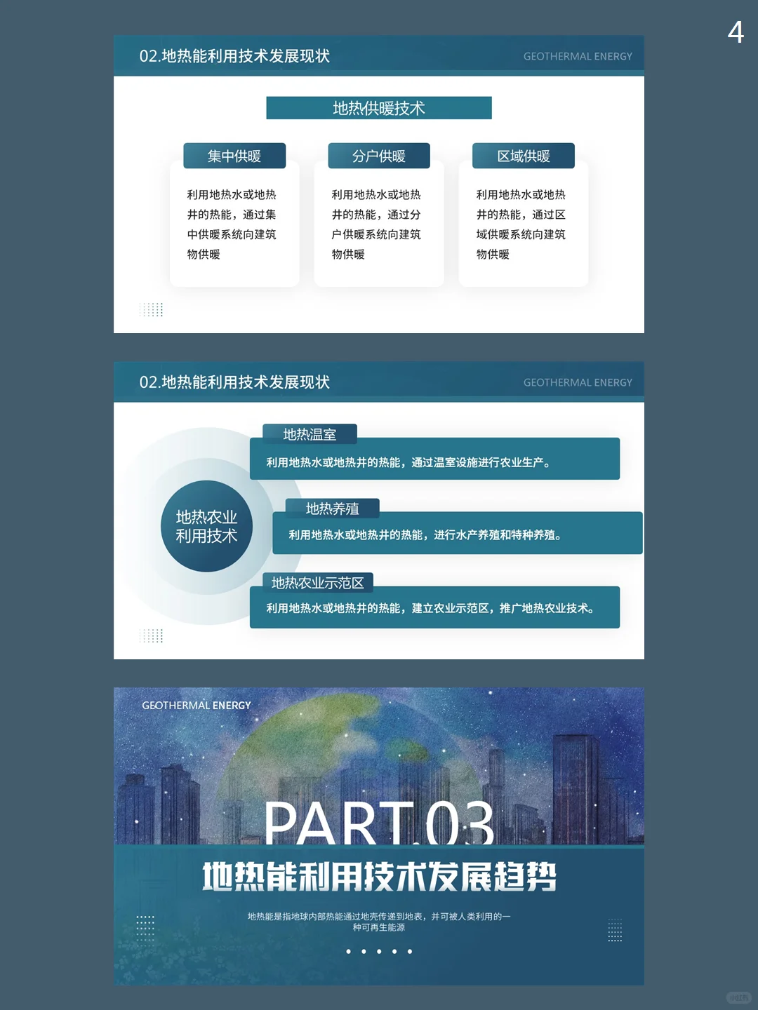 地热能利用技术研究与应用PPT课件