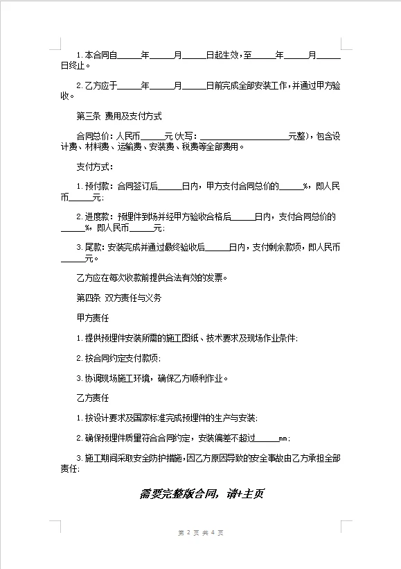 交通运输预埋件安装合同