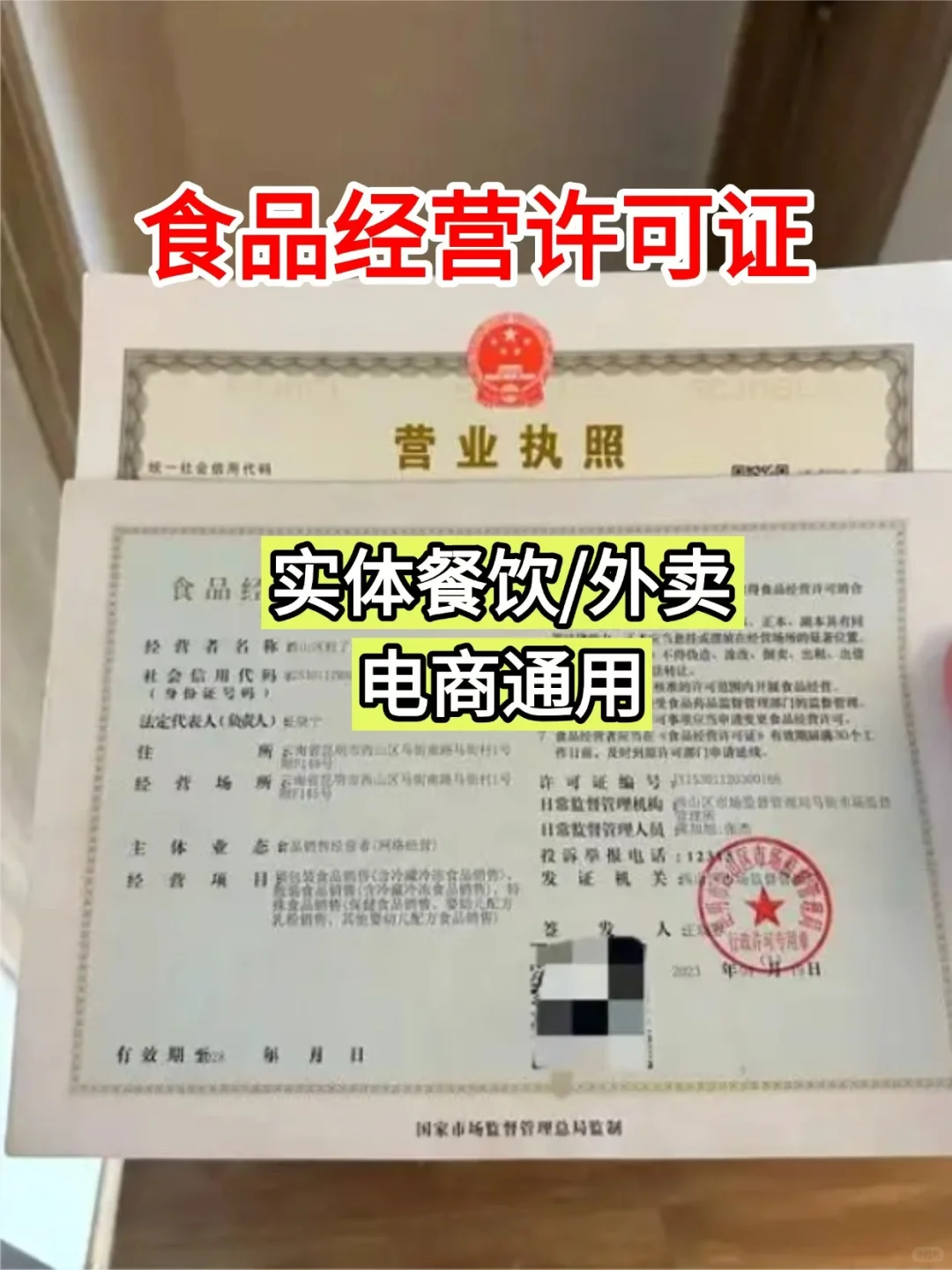 食品经营许可证办理全攻略?