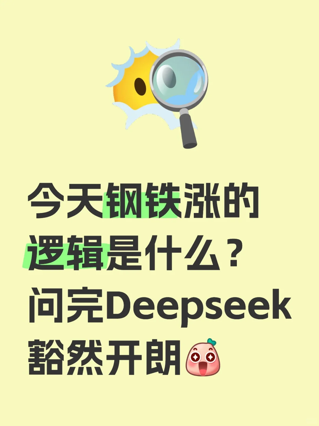 涨钢铁是什么逻辑?