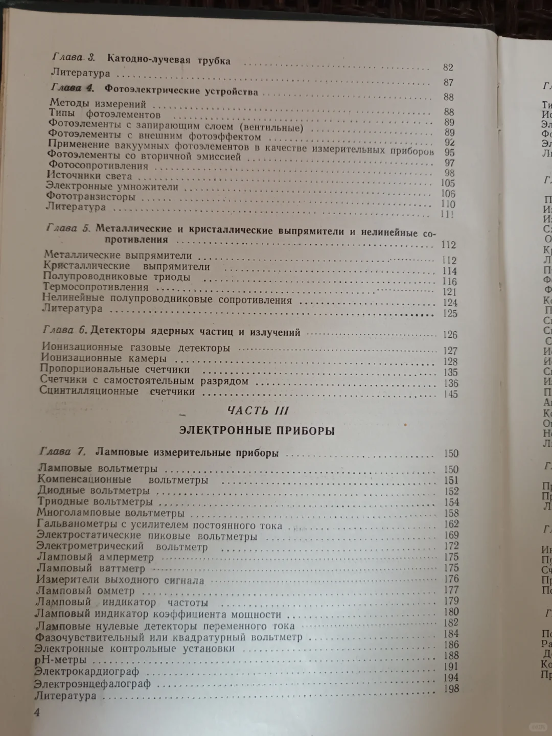 俄文原版：电子测量仪器