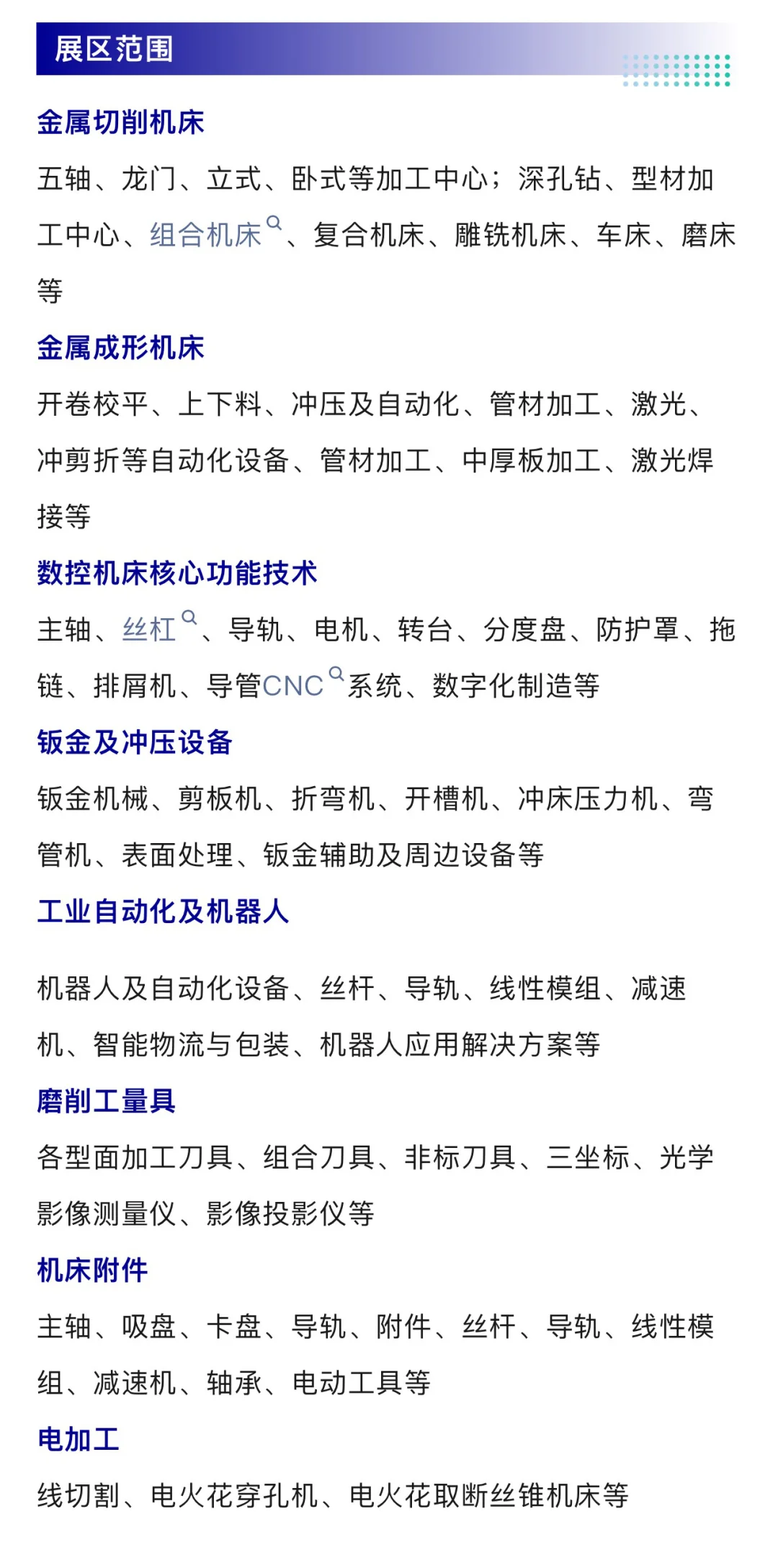 2025东莞国际机床展攻略（时间+门票+展商）