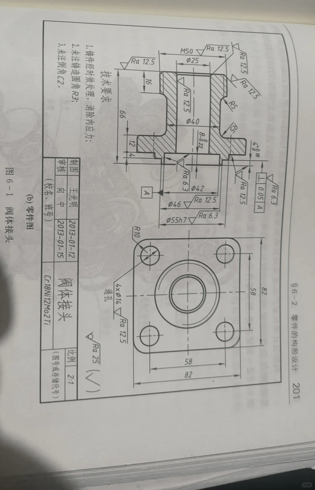 阀体接头三维建模转二维