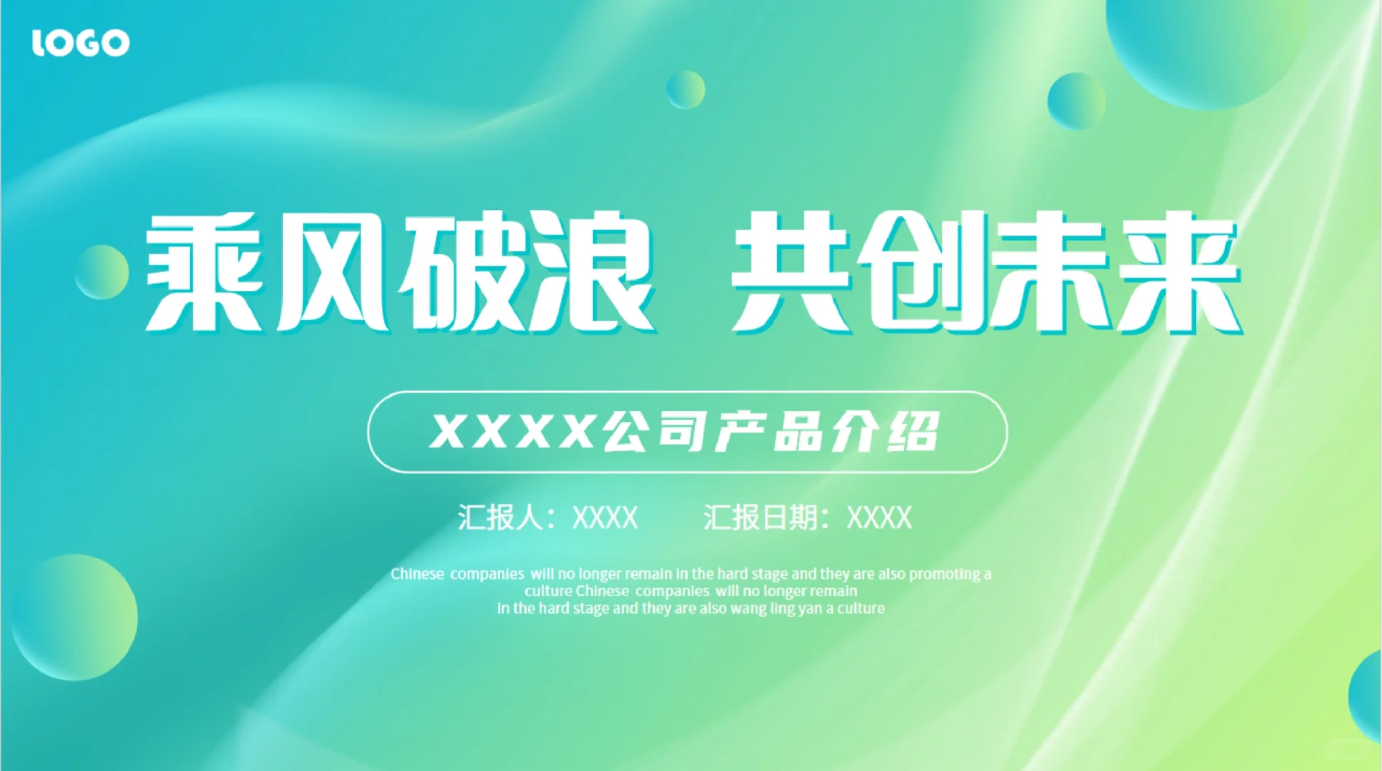 公司简介PPT|产品介绍PPT|工作汇报PPT