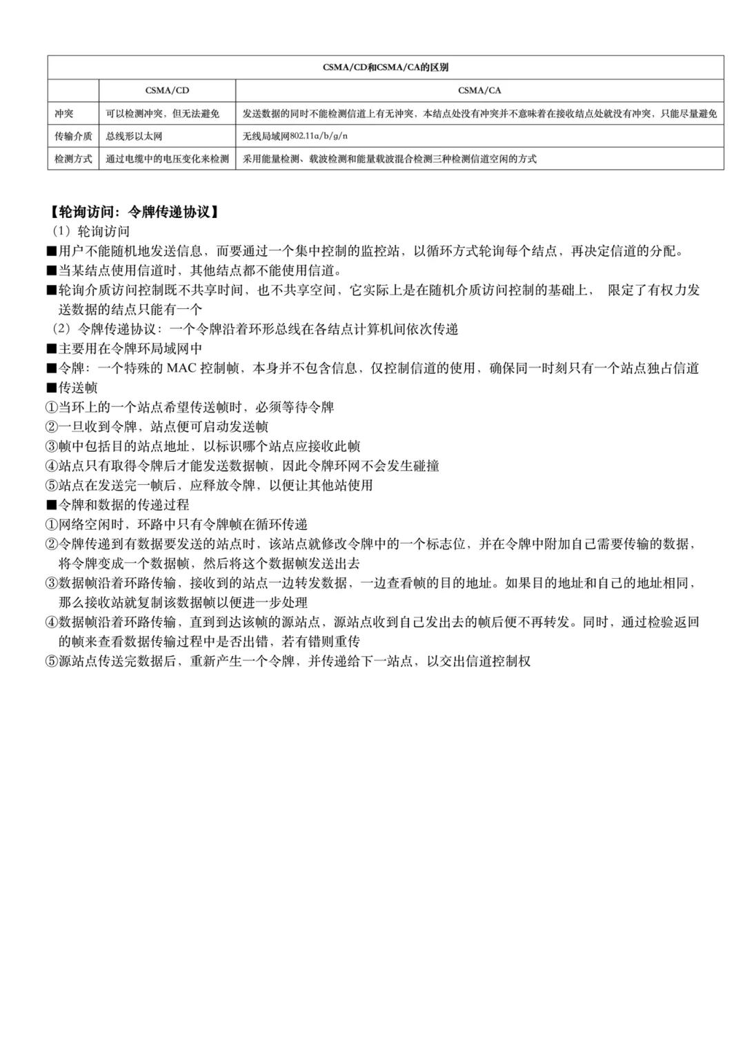 ?408冲刺｜计算机网络带背Day6