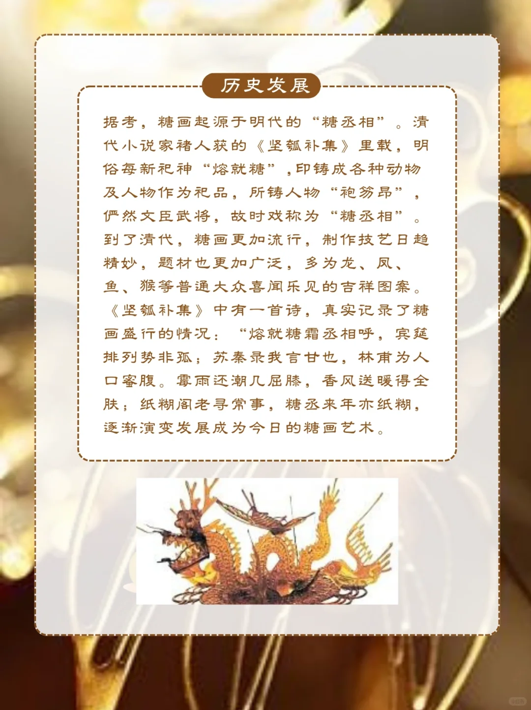 ｜非遗知识科普｜糖画