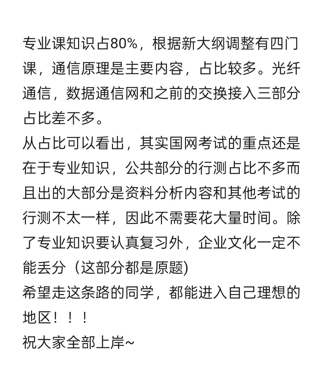 张雪峰说的对，通信类专业可以无脑选择国网