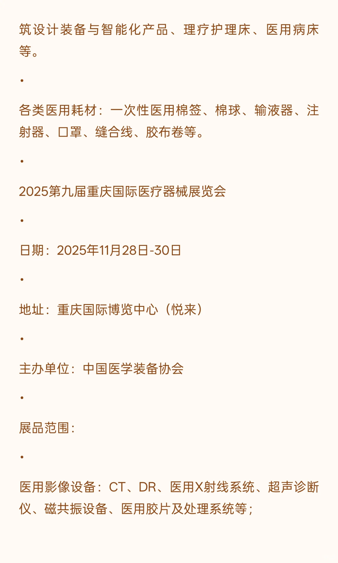 2025年下半年全国医疗行业展会排期