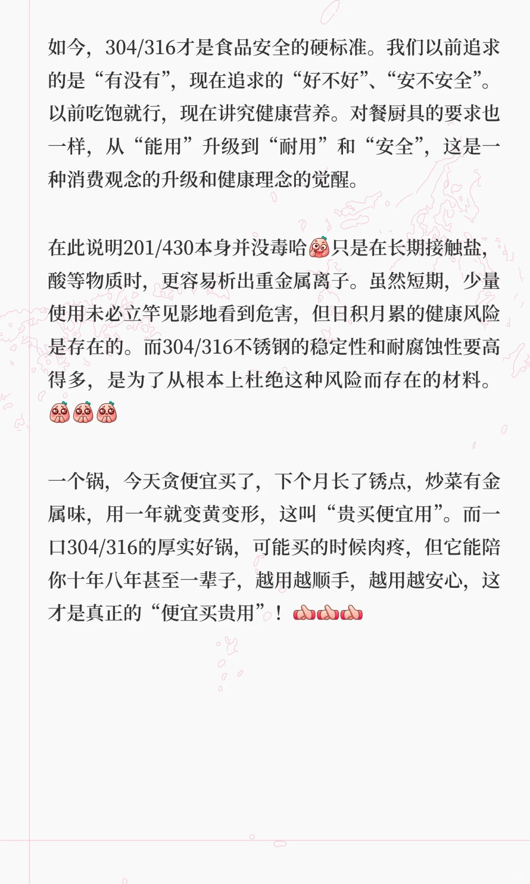 “食品级”不锈钢的进化论！