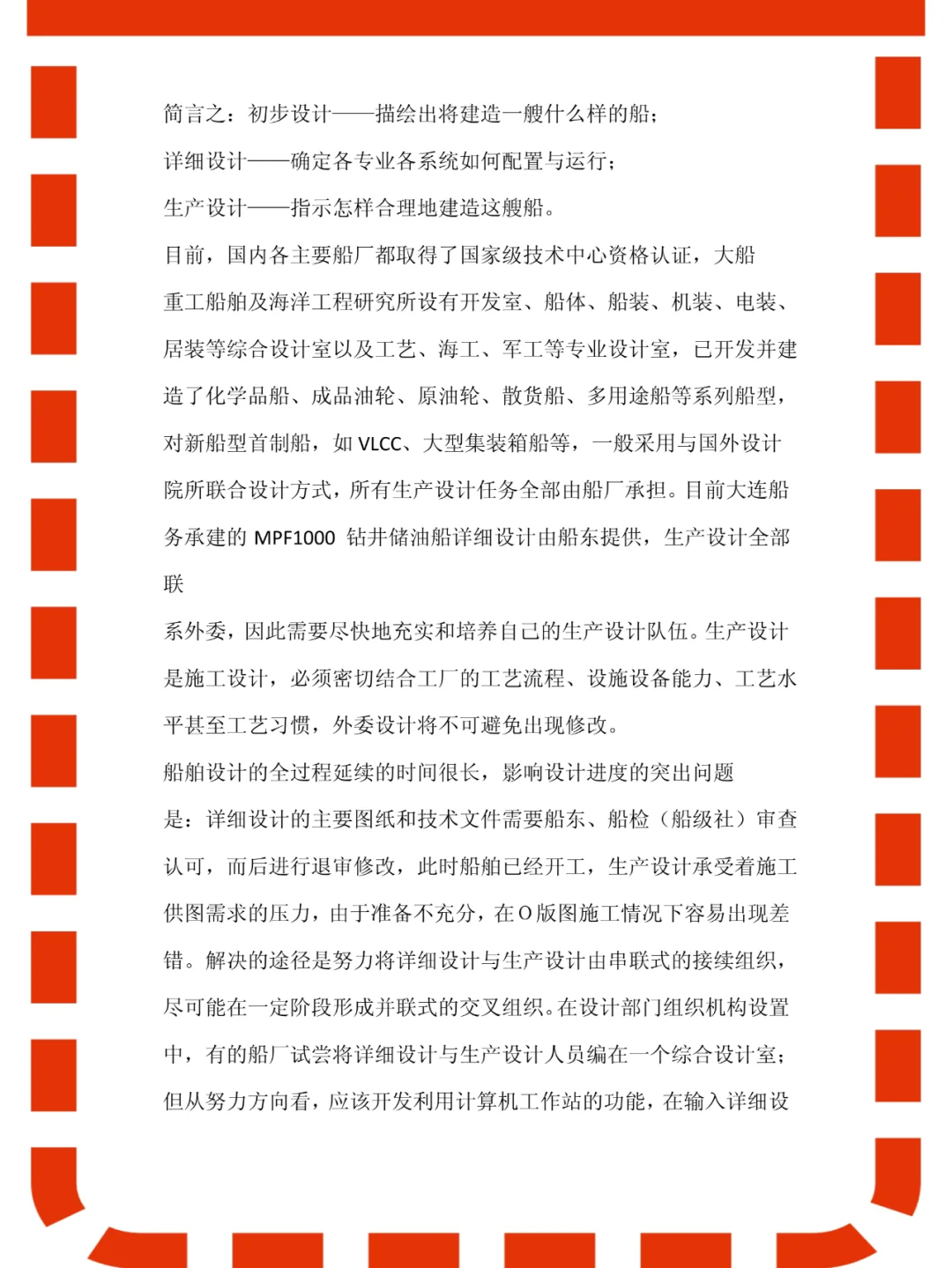 船舶建造工艺，重点+知识点+名释