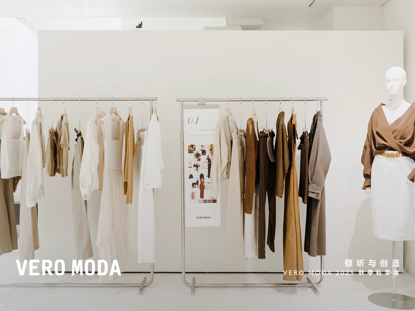 VERO MODA 2025 秋季私享会｜倾听与创造