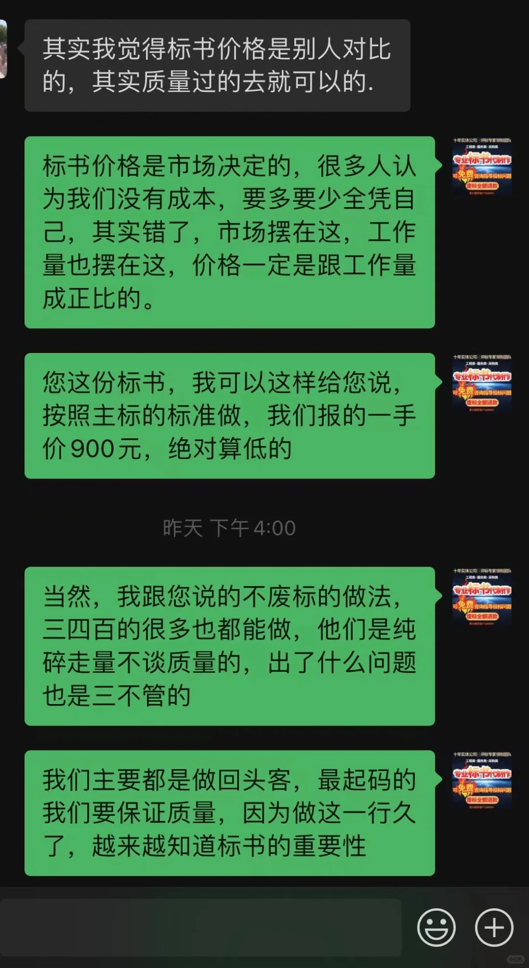 200页主标400元标书还能做？是谁在扰乱市场