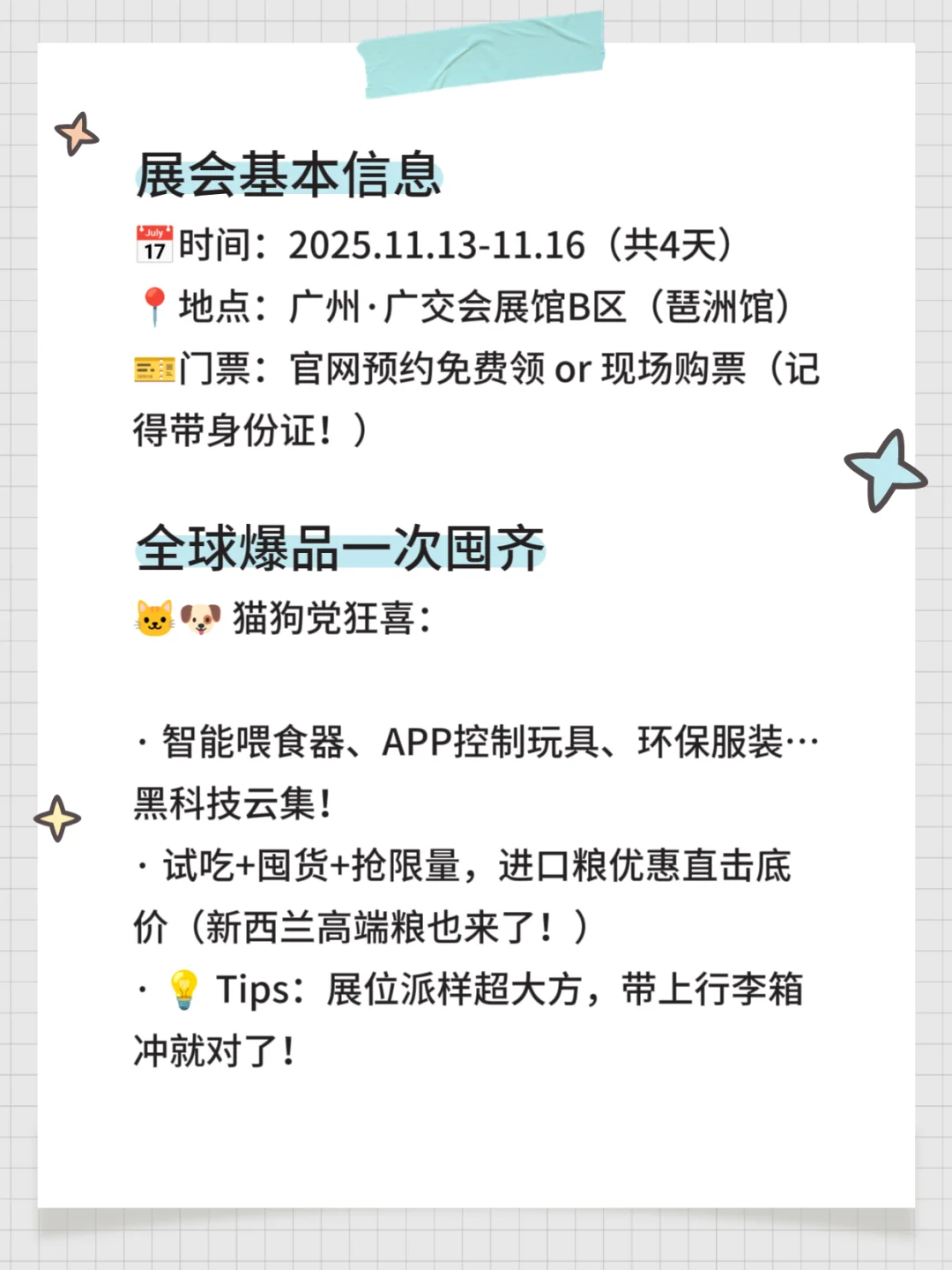 广州年度宠圈盛会来袭！第29届长城宠物展
