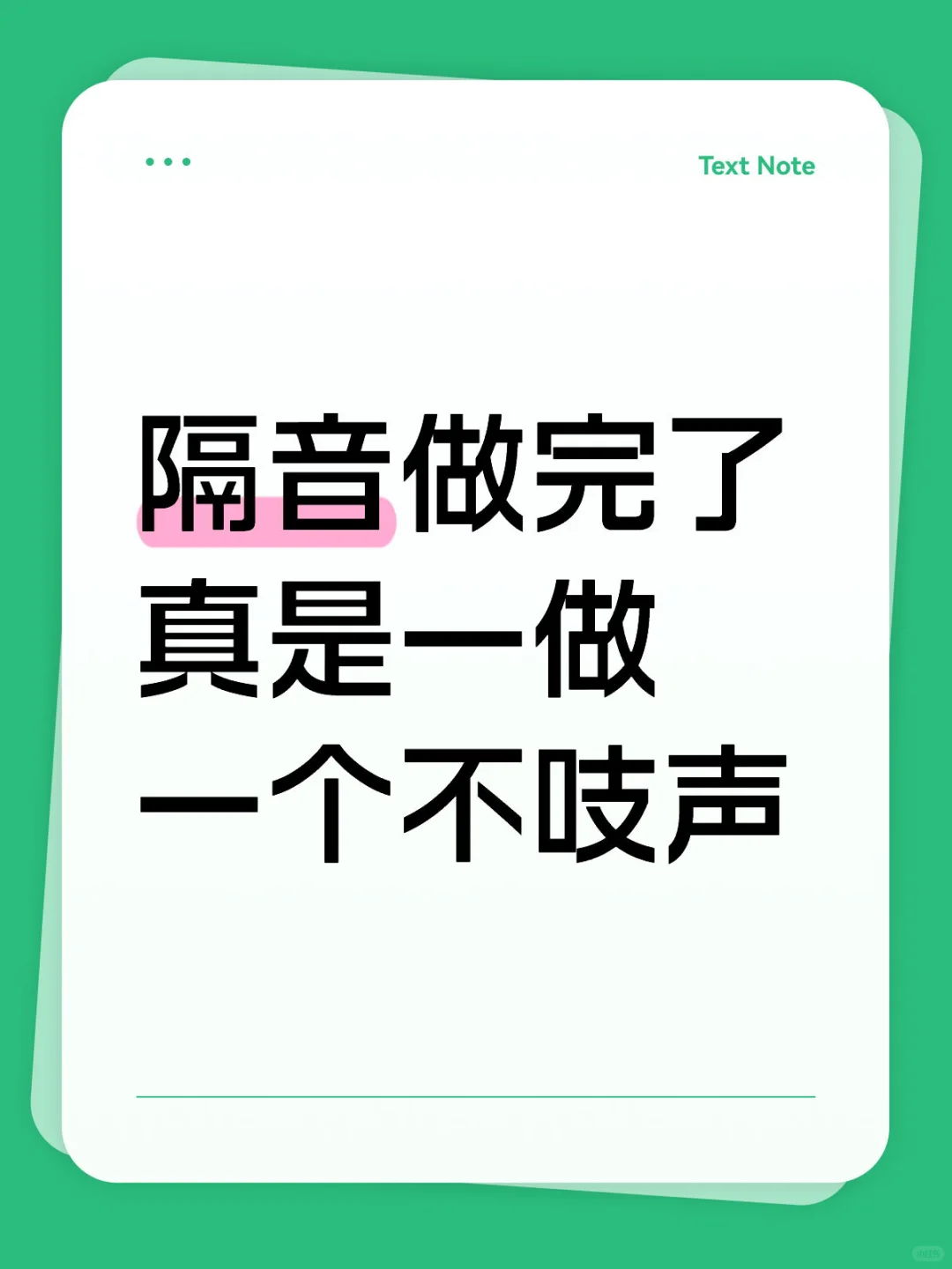 隔音做完了，有问题尽管来问