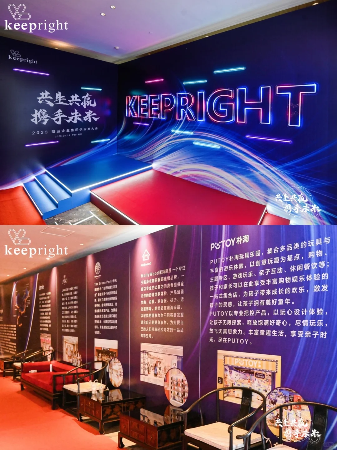 活动策划｜供应商大会