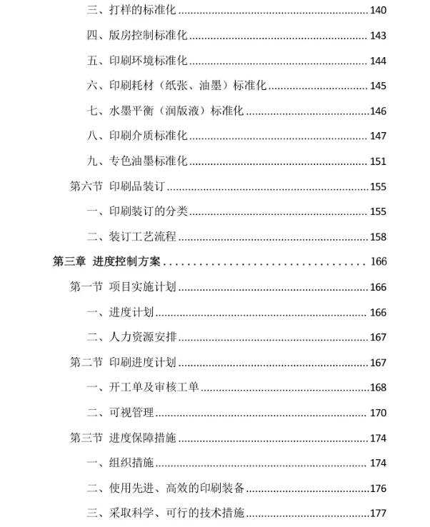 招投标/印刷品采购投标文件