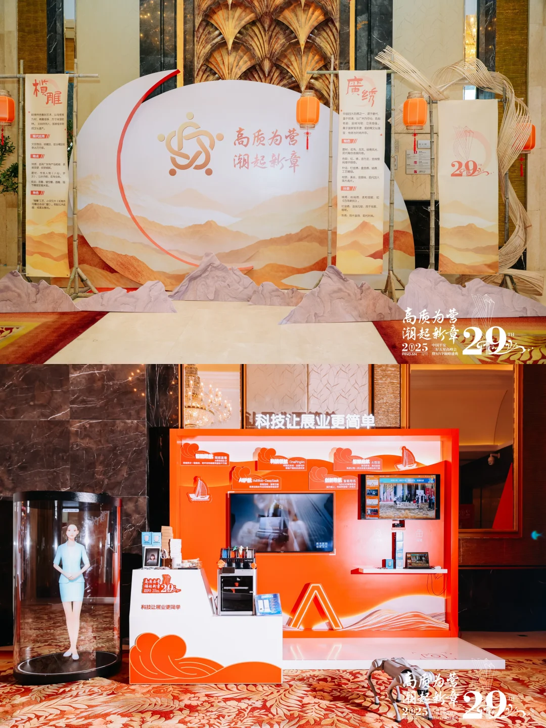 活动案例分享|2025中国平安三好五星高峰会