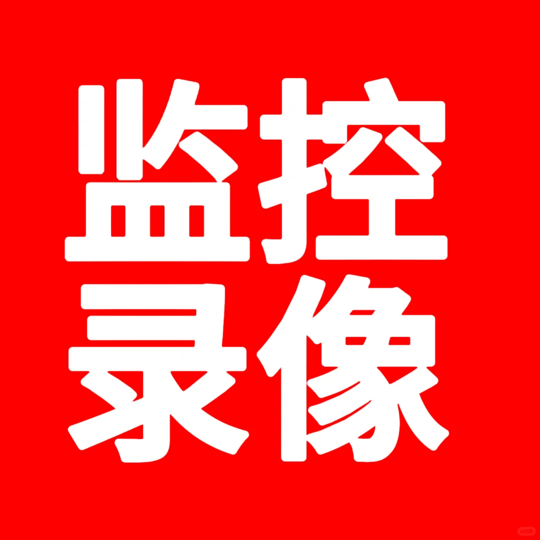 鄂州皇冠假日酒店售卖客人监控视频